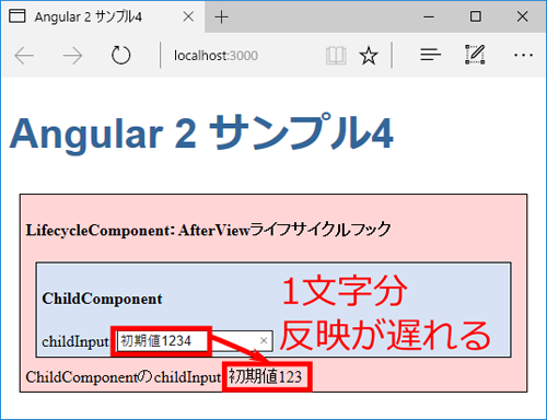 図10　ngAfterViewChecked後の変更が反映されない様子（004-afterview）
