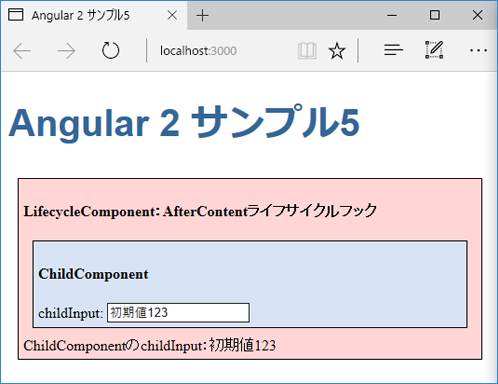 図11　ngAfterContentInit、ngAfterContentCheckedの実行例（005-aftercontent）
