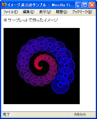 アフィン変換を組み合わせると、かなり複雑な図形も簡単に描ける。