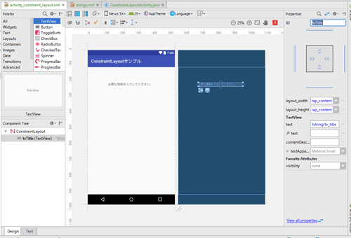 図5　新しいTextViewを追加