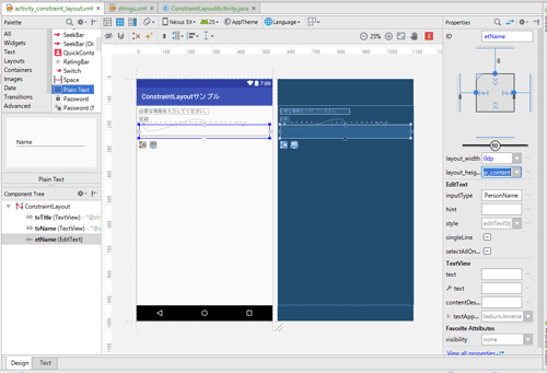 図13　Match Constraintsが設定されたetName