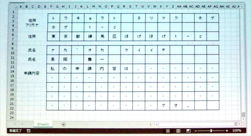 ひどいエクセル方眼紙の例（1結合セル1文字）