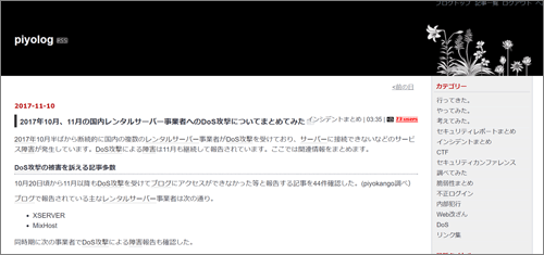 piyokango氏のブログ「piyolog」