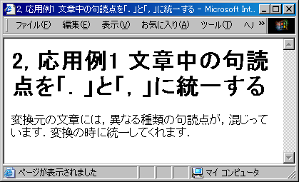変換結果