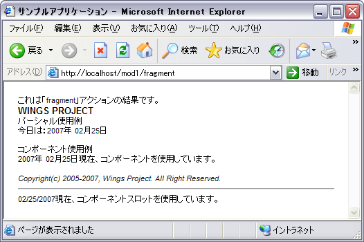 fragmentアクションから呼び出されたスロット
