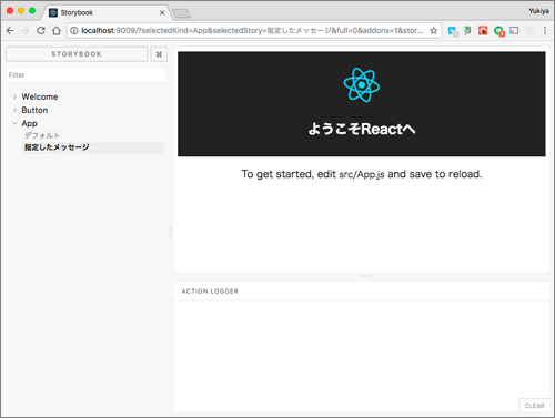図5　ストーリーを追加