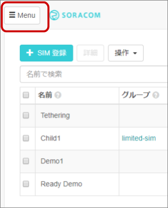 図7　［Menu］をクリック