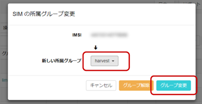図16　グループを変更