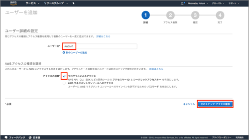 図29　ユーザー詳細の設定
