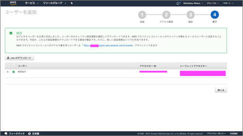 図31　ユーザーを追加 完了画面