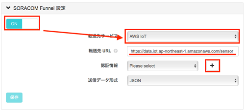 図32　SORACOM Funnelの設定