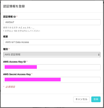 図33　認証情報を登録