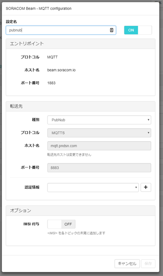 図38　SORACOM Beam設定画面