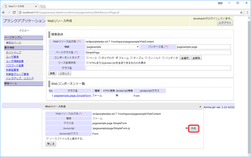 SimpleForm.jsの作成