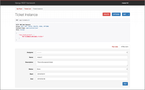 Browsable API カスタムバリデーション