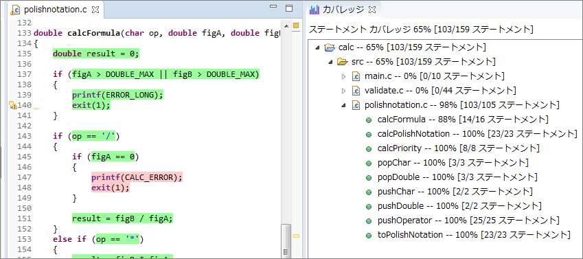 図4　ステートメントカバレッジの表示例