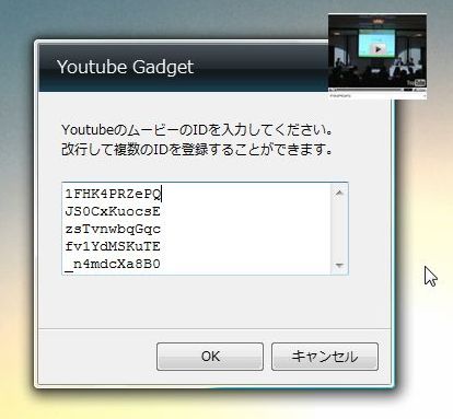 図5 再生リストの登録