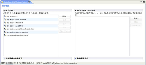 プラグインの依存関係