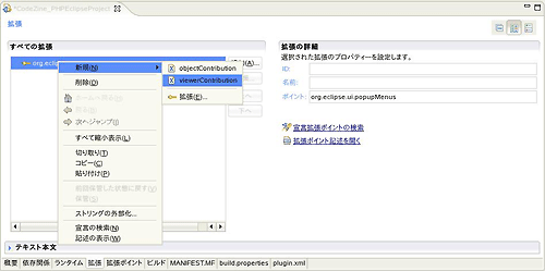 viewerContributionの選択