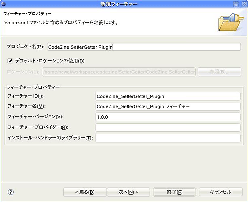 フィーチャープロジェクトウィザード