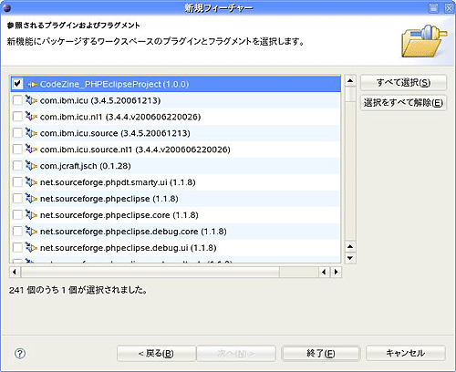 フィーチャープロジェクトウィザード（2）