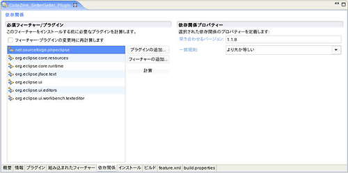 フィーチャーの依存関係