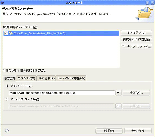 エクスポート・ウィザード