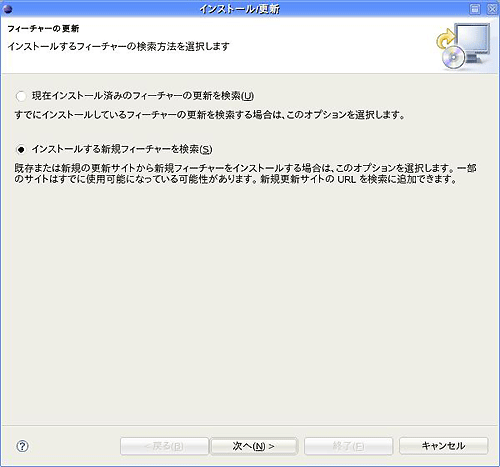 検索および更新ウィザード画面