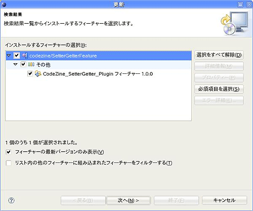 インストールウィザード