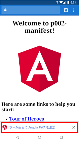 図8：AndroidのChromeブラウザーでWebページをインストール（p002-manifest）