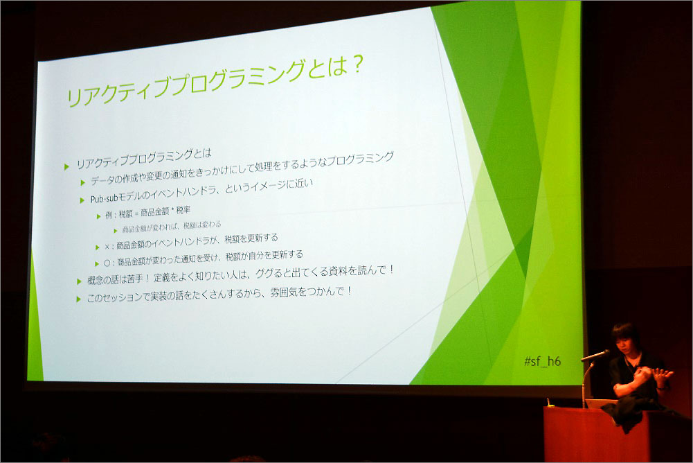 谷本さんによるリアクティブプロジェクトの解説