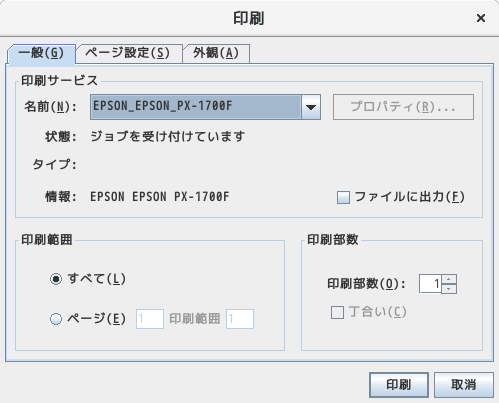 印刷ダイアログ：印刷前に出るダイアログ（Linux）
