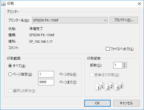 印刷ダイアログ：印刷前に出るダイアログ（Windows）