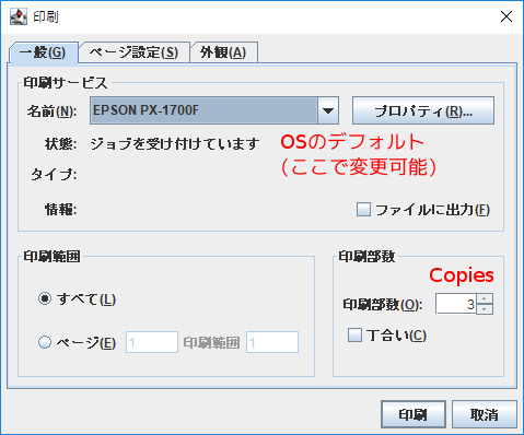 指定が反映された印刷ダイアログ／印刷部数が3になっている（Windows 10）