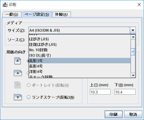 長形3号が選択できる