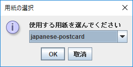 用紙の選択