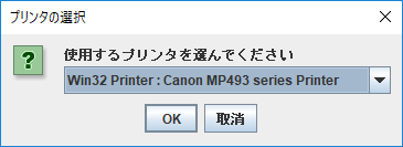 プリンタの選択