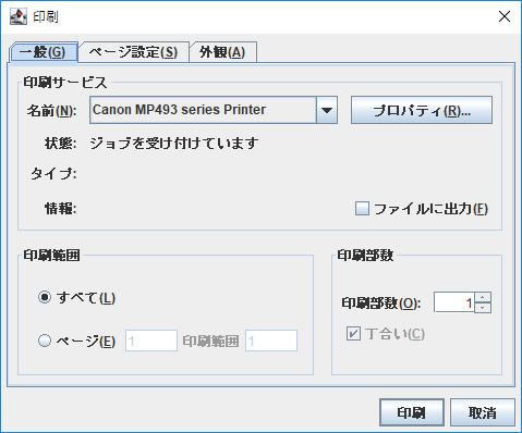 プリンタの確認（Windows 10）