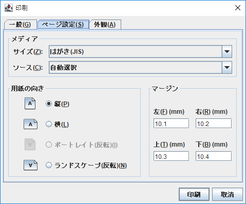 用紙サイズと余白の確認（Windows 10）