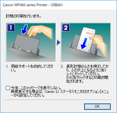 MP493の封筒の向き