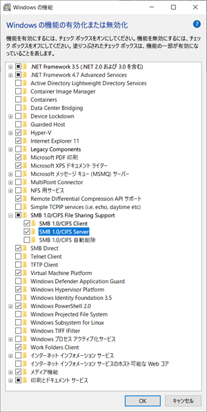 SMB 1.0/CIFSの有効化