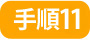 交代