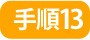 最終インターバルの終了