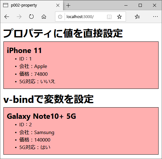 図2：コンポーネントにプロパティを設定するサンプル（p002-property）
