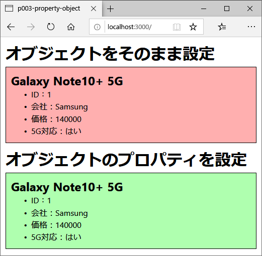 図3：JavaScriptオブジェクトをプロパティにするサンプル（p003-property-object）