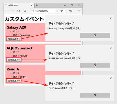 図4：コンポーネントのカスタムイベントを利用するサンプル（p004-event）