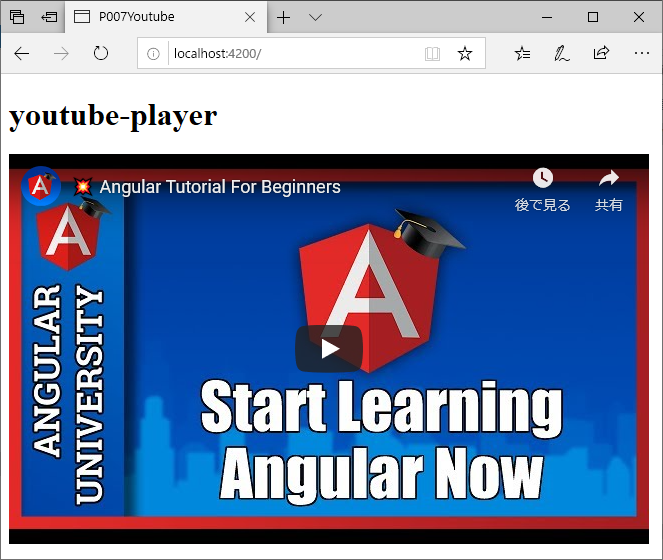 図9：YouTubeの動画をAngularのWebページに表示（p007-youtube）