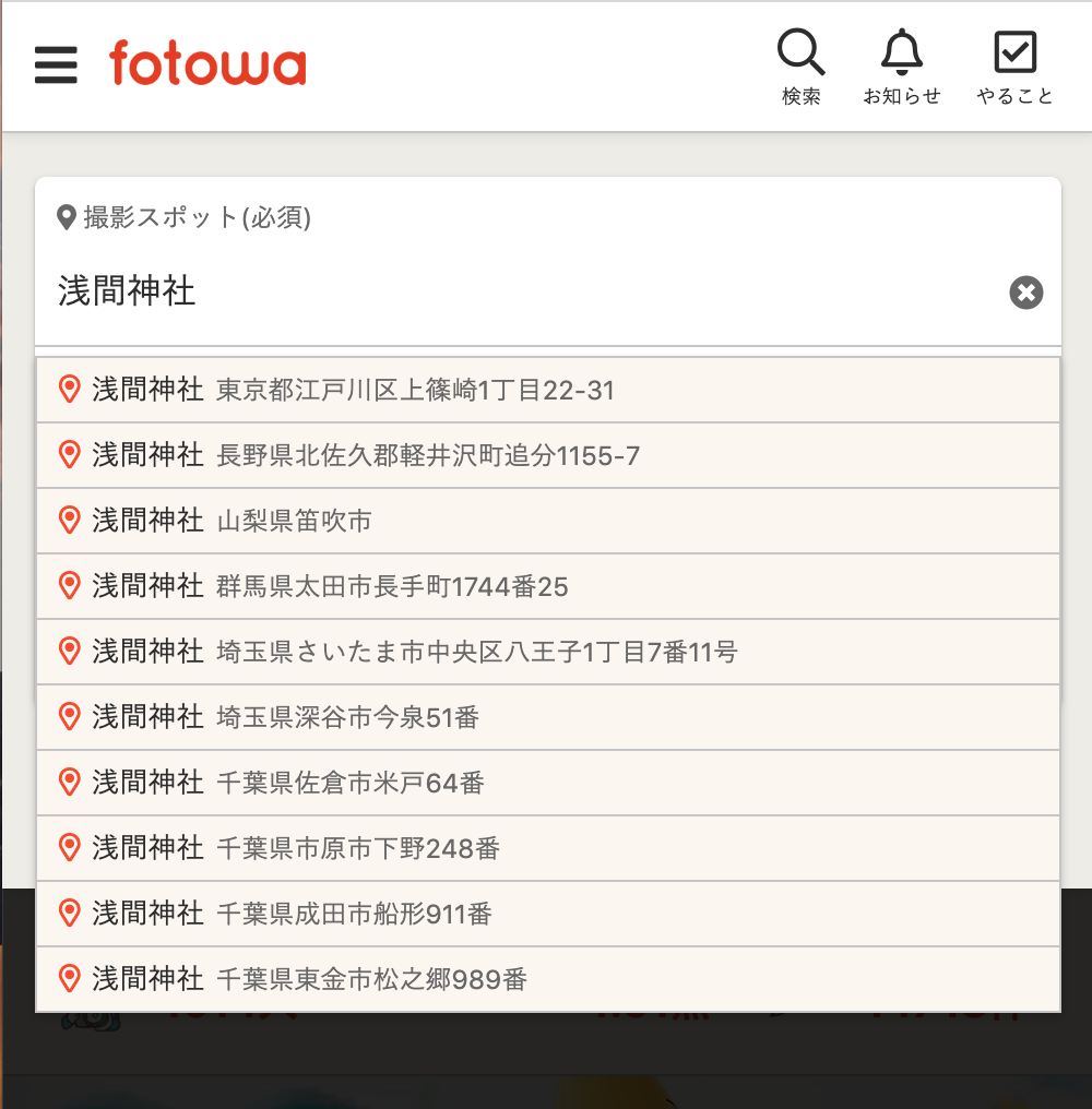 同名スポット