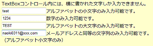 図2 FilteredTextBoxExtenderコントロールの実行結果