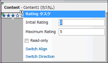 図4 Ratingコントロールのスマートタグ